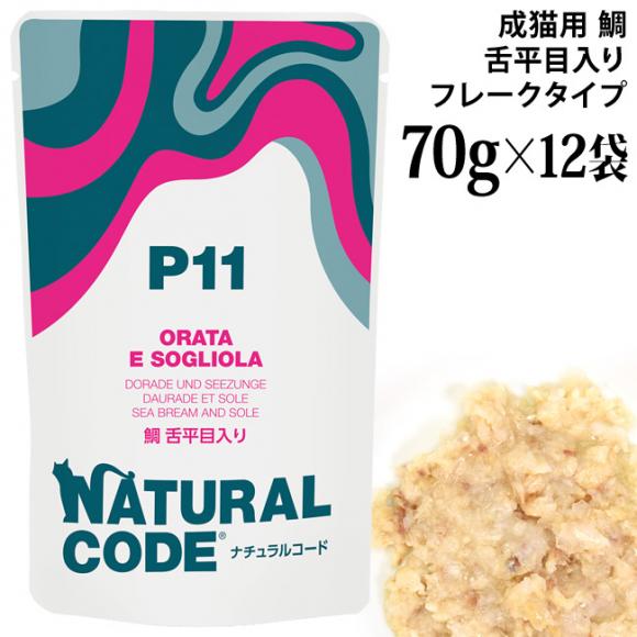 �y�����L�O20��OFF�z�i�`�������R�[�h NCP11 �� �㕽�ړ��� �p�E�`�^�C�v 70g�~12�܃Z�b�g (52178) ���L�p �C�^���A �t���[�N�^�C�v