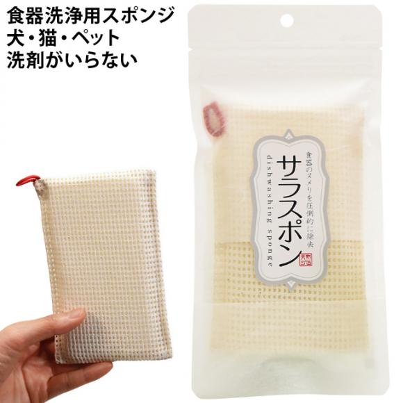 �V�R�O�Z�� �T���X�|�� (04696) ��܂̂���Ȃ��H����p�X�|���W �y�b�g�p �T���s�J