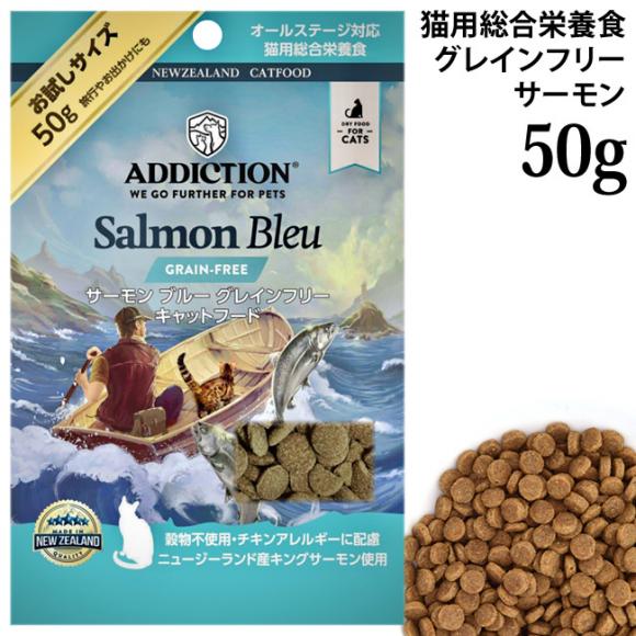 �A�f�B�N�V���� �T�[�����u���[ �O���C���t���[ �L���b�g�t�[�h �������T���v�� 50g (12004) ADDICTION �S�N��L�p �����h�{�H �����s�g�p