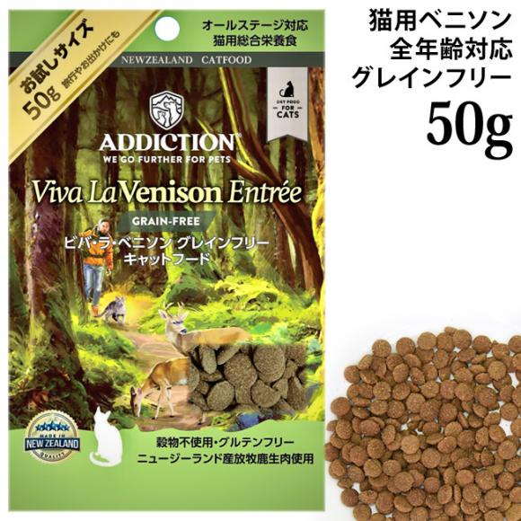 �A�f�B�N�V���� �r�o�E���E�x�j�\�� �O���C���t���[ �L���b�g�t�[�h �������T���v�� 50g (12103) ADDICTION �r�o���x�j�\�� �S�N��L�p �����h�{�H �����s�g�p