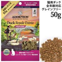 �A�f�B�N�V���� �_�b�N���C���� �O���C���t���[ �L���b�g�t�[�h �������T���v�� 50g (12905) ADDICTION �S�N��L�p �����h�{�H �����s�g�p