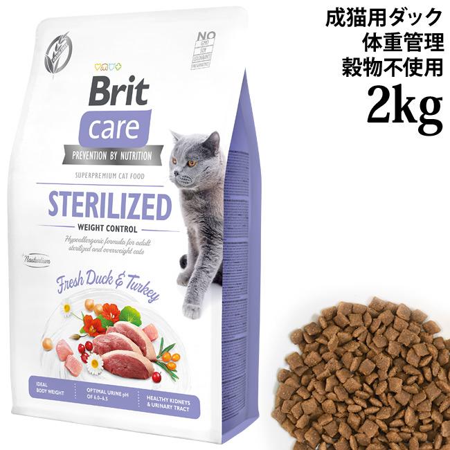 Brit ブリット ケア キャット グレインフリー ダック ウェイト