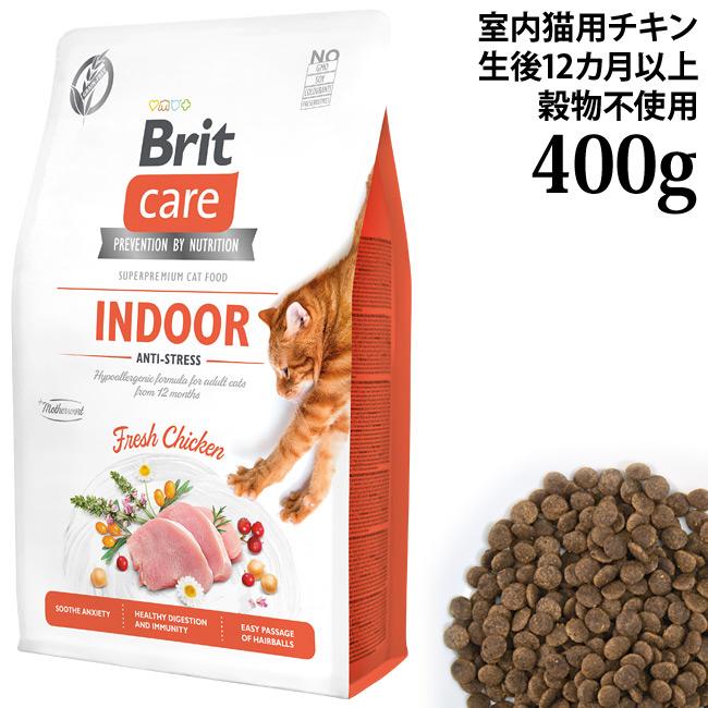 Brit ブリット ケア キャット グレインフリー チキン インドア 400g
