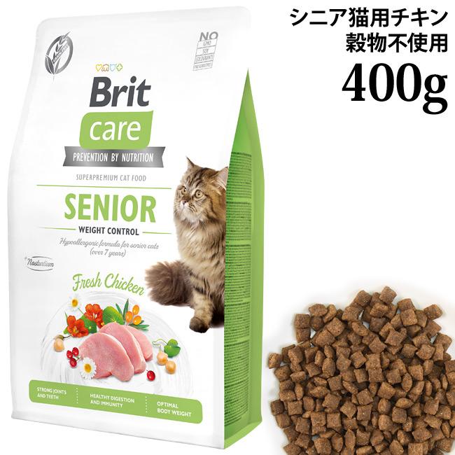 Brit ブリット ケア キャット グレインフリー チキン シニア 400g