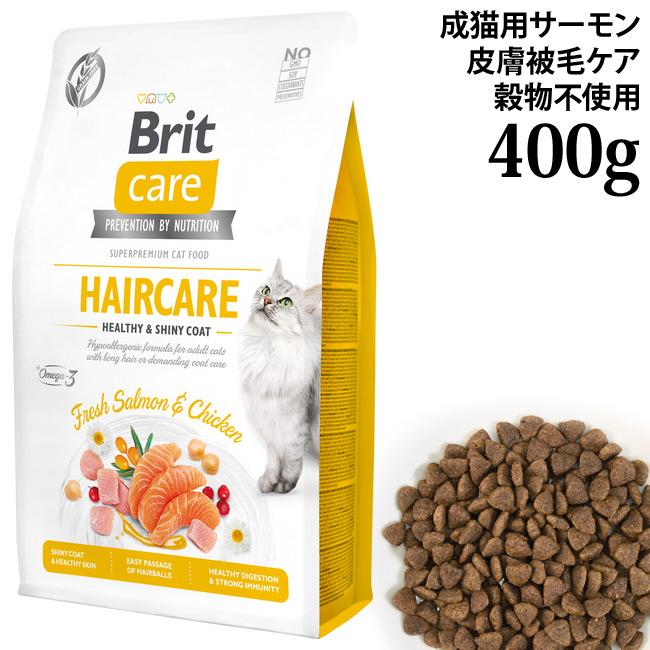 Brit ブリット ケア キャット グレインフリー サーモン ヘアケア 400g