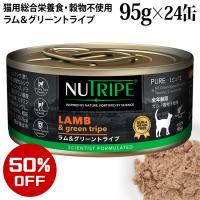 �y���z50%OFF!! �ܖ�����2026�N5��15���z�j���[�g���C�v CAT PURE �������O���[���g���C�v 1�� (95g�~24�ʓ���) (39221) NUTRIPE �S�N��p �����h�{�H