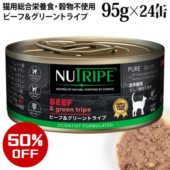 �y���z50%OFF!! �ܖ�����2026�N5��15���z�j���[�g���C�v CAT PURE �r�[�t���O���[���g���C�v 1�� (95g�~24�ʓ���) (39214) NUTRIPE �S�N��p �����h�{�H