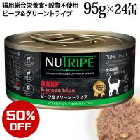 �y���z50%OFF!! �ܖ�����2026�N5��15���z�j���[�g���C�v CAT PURE �r�[�t���O���[���g���C�v 1�� (95g�~24�ʓ���) (39214) NUTRIPE �S�N��p �����h�{�H