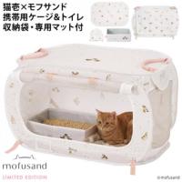 �L�� �|�[�^�u���P�[�W�ƃg�C���̃Z�b�g mofusand �k�����ɂ�� (83340) ���p�c�[�� ���t�T���h