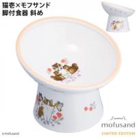 �L�� �r�t�ɂ�ɂ�߃t�[�h�{�E�� ���M�����[ mofusand �k�����ɂ�� (83333) �L�p�H�� ���t�T���h �n�b�s�[�_�C�j���O �΂߃^�C�v