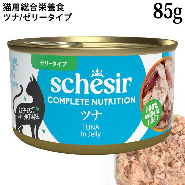発売記念10％OFF】シシア キャット ゼリータイプ ツナ 85g缶 (50013