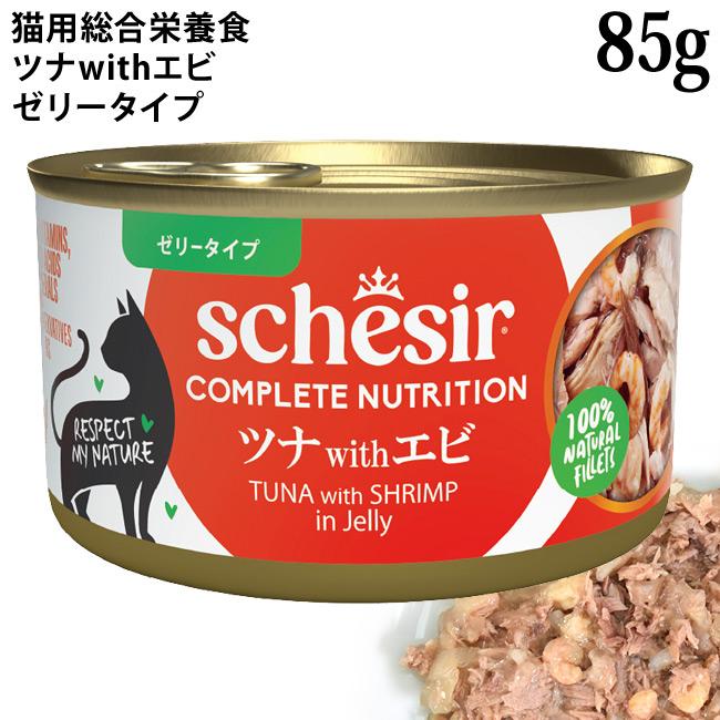 発売記念10％OFF】シシア キャット ゼリータイプ ツナwithエビ 85g缶