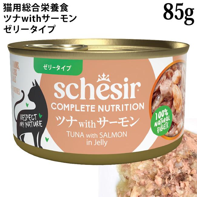 シシア キャット ゼリータイプ ツナwithサーモン 85g缶 (72853