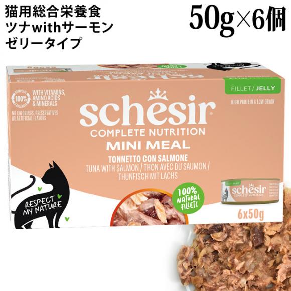 �V�V�A �L���b�g �[���[�^�C�v �c�iwith�T�[���� �}���`�p�b�N 50g�~6�ʃZ�b�g (21120658) Schesir �L�p �����h�{�H �E�F�b�g�t�[�h�y�|�C���g10�{�z