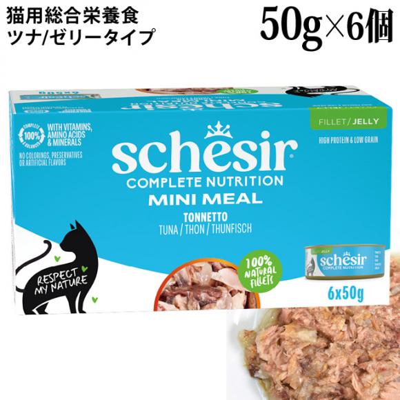 �V�V�A �L���b�g �[���[�^�C�v �c�i �}���`�p�b�N 50g�~6�ʃZ�b�g (21120058) Schesir �L�p �����h�{�H �E�F�b�g�t�[�h�y�|�C���g10�{�z