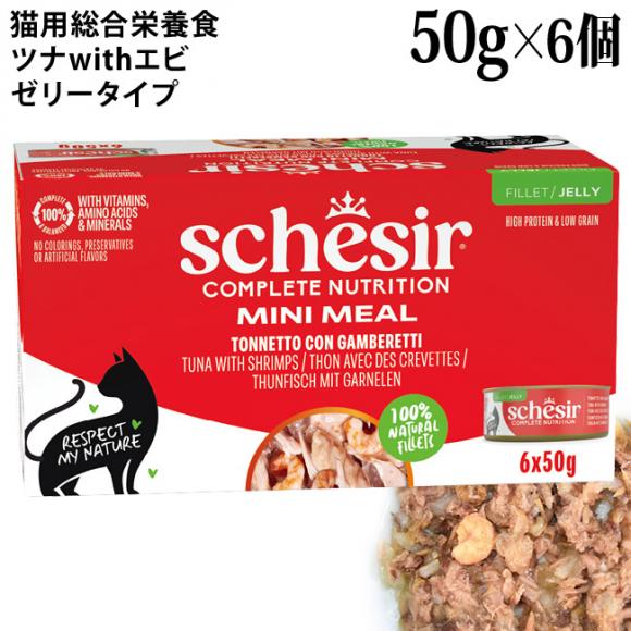 �V�V�A �L���b�g �[���[�^�C�v �c�iwith�G�r �}���`�p�b�N 50g�~6�ʃZ�b�g (21120358) Schesir �L�p �����h�{�H �E�F�b�g�t�[�h�y�|�C���g10�{�z