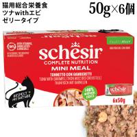 �V�V�A �L���b�g �[���[�^�C�v �c�iwith�G�r �}���`�p�b�N 50g�~6�ʃZ�b�g (21120358) Schesir �L�p �����h�{�H �E�F�b�g�t�[�h�y�|�C���g10�{�z