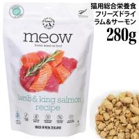 �y�ܖ�����2026�N5��14���zmeow �t���[�Y�h���C�L���b�g�t�[�h ����&�T�[���� 280g MEOW �~���E �L�p�����h�{�H