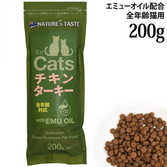 �y�ܖ�����2026�N7��3���zNATURE'S TASTE forCats �l�C�`���[�Y�e�C�X�g �L�p �`�L��&�^�[�L�[ 200g �G�~���[�I�C���z�� �S�N��L�p �����h�{�H �O���C���t���[ �����s�g�p