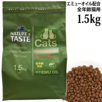 �y�ܖ�����2026�N7��3���zNATURE'S TASTE forCats �l�C�`���[�Y�e�C�X�g �L�p �J���K���[&�^�[�L�[ 1.5kg �G�~���[�I�C���z�� �S�N��L�p �����h�{�H �h���C�t�[�h