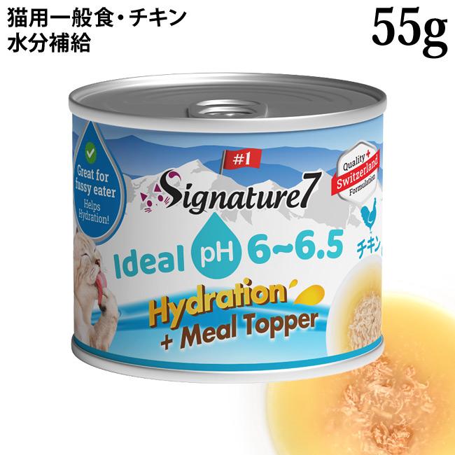 Signature7 猫用ウェットフード 缶詰 まとめ売り ① 218缶 シグネチャー7 ハイドレーション ミールトッパー チキンレシピ 55g
