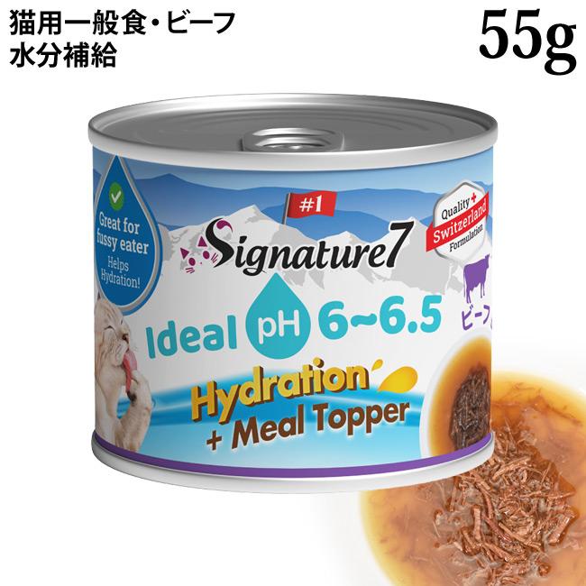 シグネチャー7 ハイドレーション ミールトッパー ビーフレシピ 55g