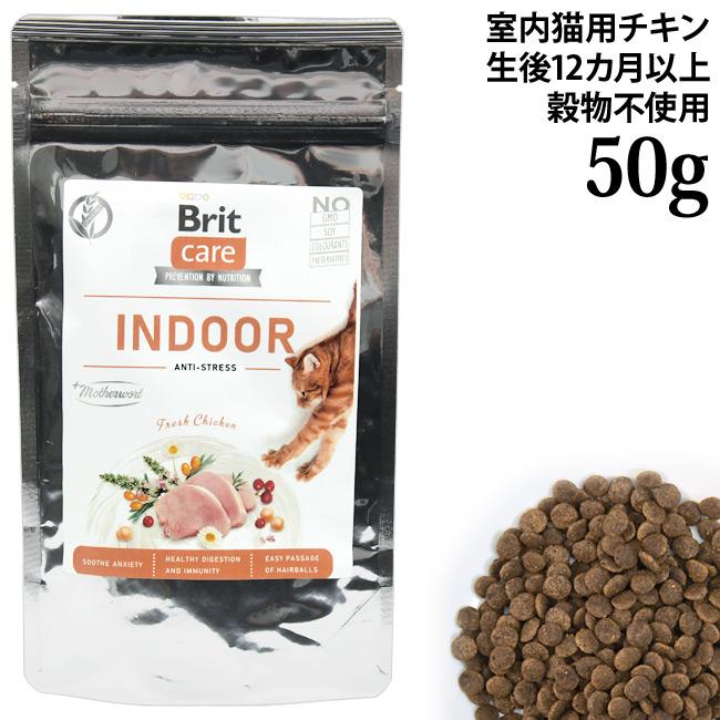 Brit ブリット ケア キャット グレインフリー チキン インドア 50g