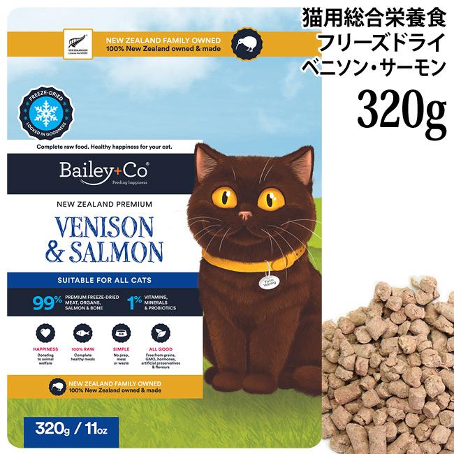 Bailey+Co ベイリーコー キャット フリーズドライ コンプリート