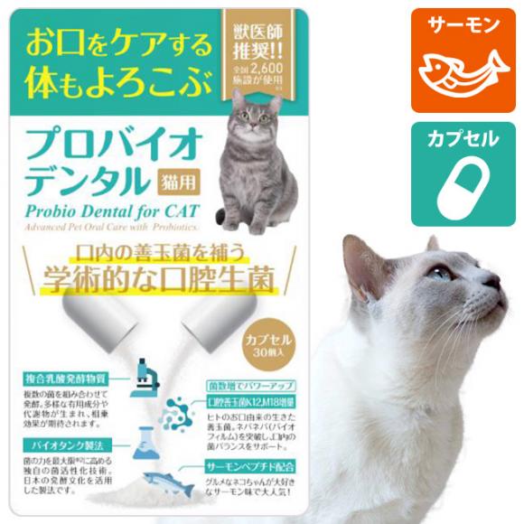 �v���o�C�I�f���^���y�b�g �L�p �T�[���� �J�v�Z�� 7.2g (60720) Probio Dental ���� �p�E�_�[ ���o�P�A ���o�P�ʋۃT�v�������g