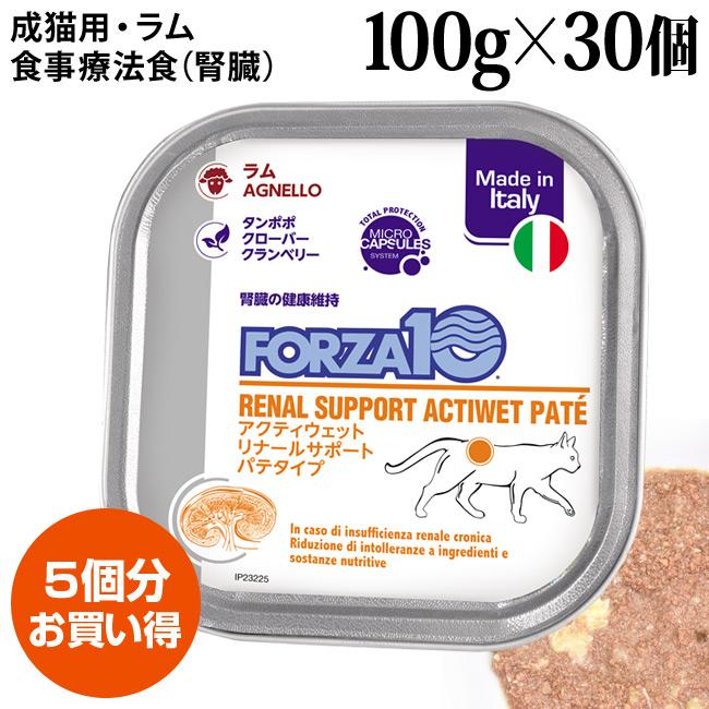 30DAYSパック：5個分お買い得】フォルツァ10 リナールアクティウェット