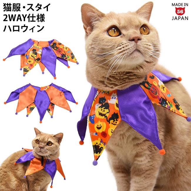 ハロウィンクラウンカーニバル (38177) ゴロにゃんオリジナル 猫服