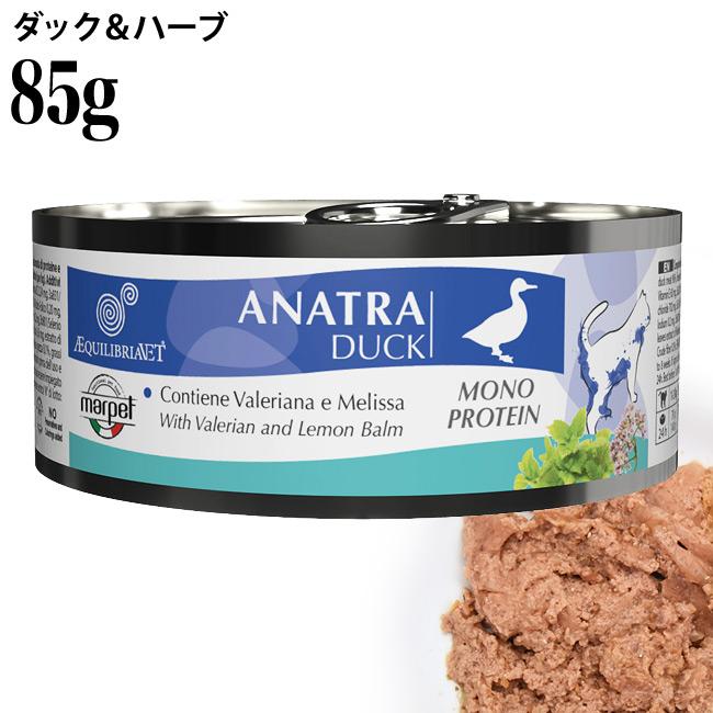 エクイリブリア ダック&ハーブ 85g (02013) 猫缶 ウェットフード