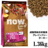 �y�ܖ�����2026�N12��16���zNOW FRESH �i�E�t���b�V�� �O���C���t���[ �A�_���g�L���b�g 1.36kg Now �h���C�t�[�h