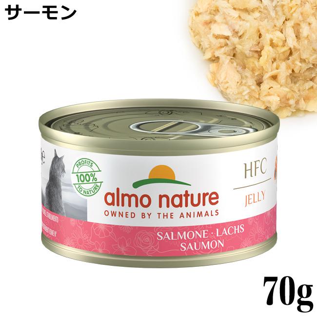 アルモネイチャー サーモン (5029) 70g缶【ポイント10倍】 ( 缶詰