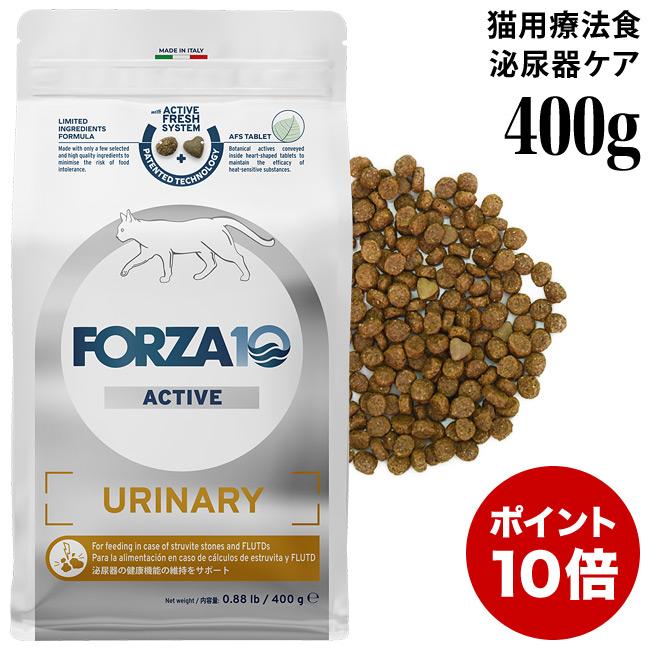 フォルツァ10 ウリナリーアクティブ キャット 400g (14304) 泌尿器の
