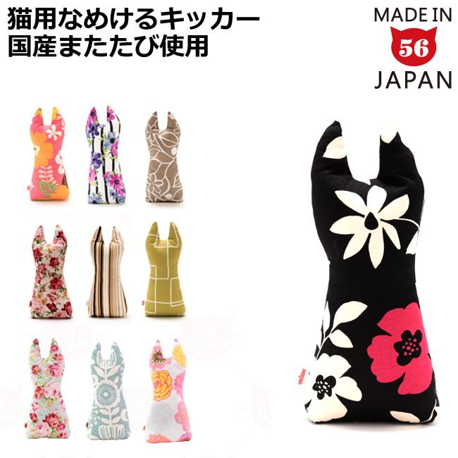 国産またたび100%使用 ゴロにゃんオリジナル なめけるキッカー fab