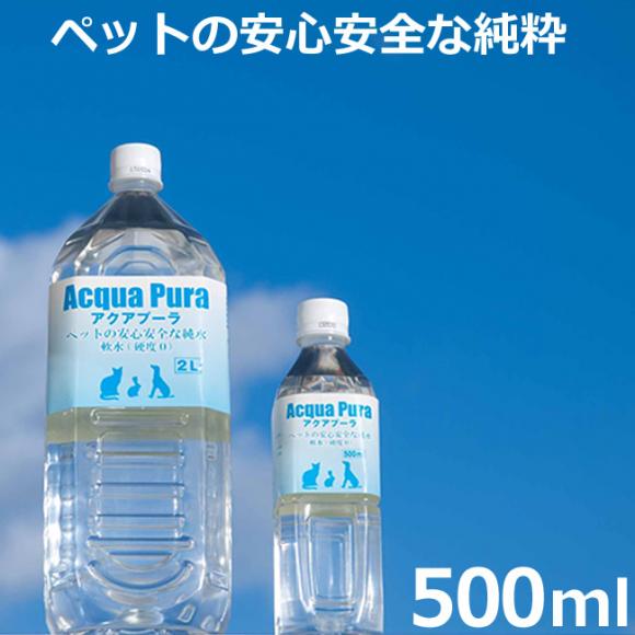 ANAv[ Cm[w 500ml (11204) Ձ[ Acqua Pura ybgp L 