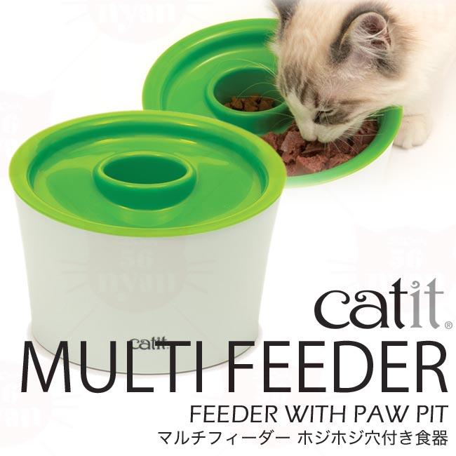 GEX Catit キャットイット マルチフィーダー ホジホジ穴付き食器 Cat