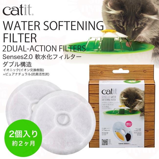 GEX Catit キャットイット Senses2.0 フラワーファウンテン用軟水化