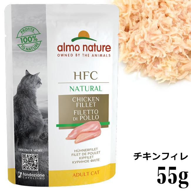 アルモネイチャー クラシック チキンフィレ 55g (5800) 猫用 ウェット
