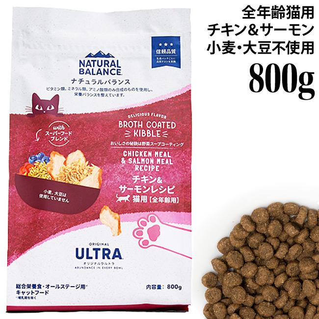 新ナチュラルバランス オリジナルウルトラ チキン&サーモン