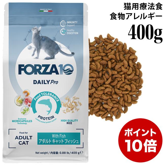フォルツァ10 デイリープロ アダルトフィッシュ キャット 400g (14120