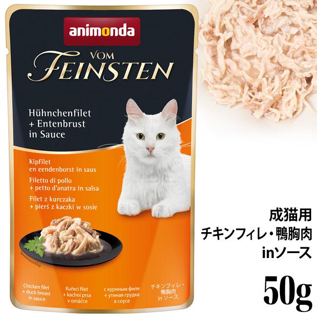 アニモンダ フォムファインステン パウチ チキンフィレ・鴨胸肉 in