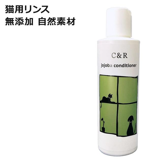 犬用品❄Ｃ＆Ｒ ホホバリンス　 犬用リンス‼️ ❄ 犬用品❄C＆R ホホバリンス 犬用リンス‼️ ❄ 【公式通販】