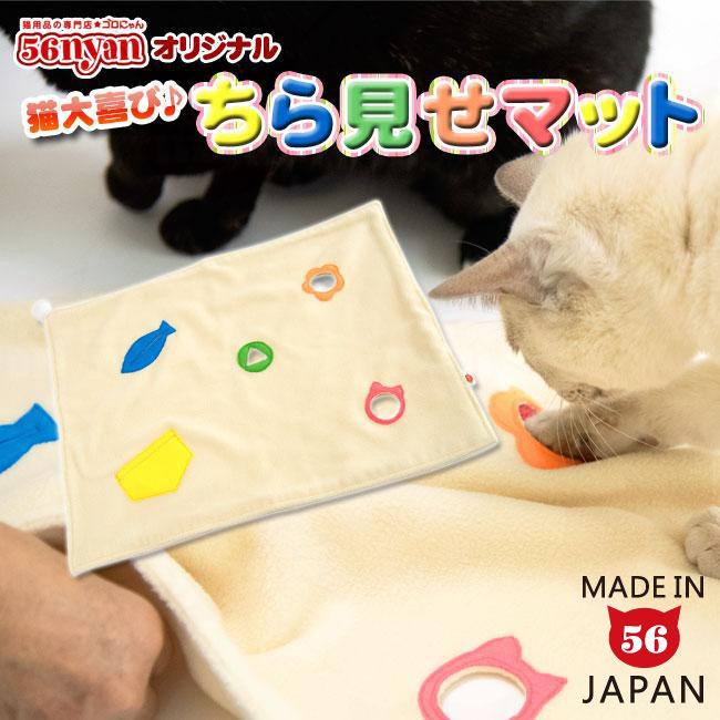 ゴロにゃんオリジナル 猫大喜び♪ちら見せマット (22077) ( 新しい発想