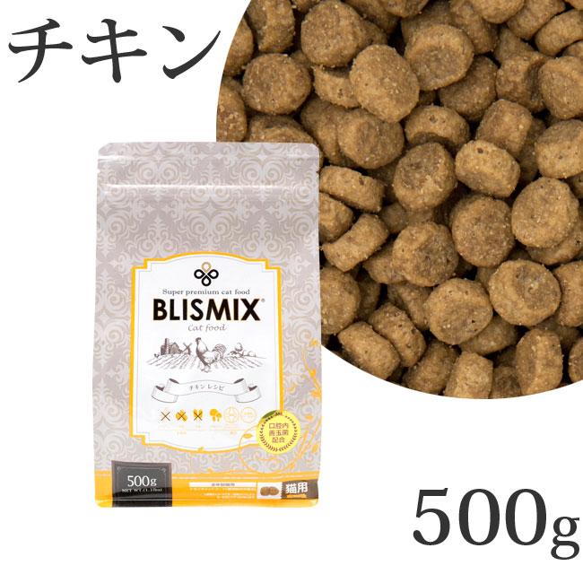 ブリスミックス 猫用 チキン 500g (60105) 【全年齢 全猫種