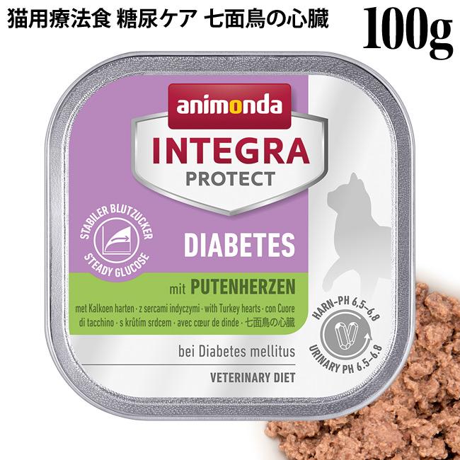 アニモンダ 猫用 インテグラプロテクト 糖尿ケア ウェットフード アニモンダ 猫用 インテグラプロテクト 糖尿ケア ウェットフード