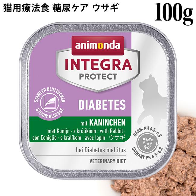 アニモンダ インテグラプロテクト 糖尿ケア ウサギ 100g (86689) 猫用