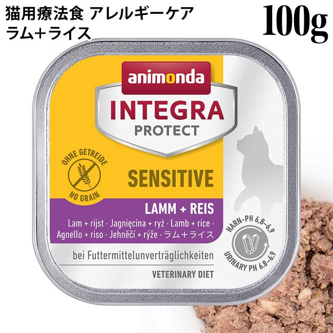 アニモンダ 猫用 インテグラプロテクト センシティブケア ウェット