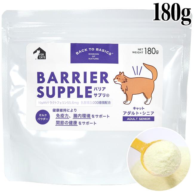 新品未開封　バリアサプリ　アダルトシニア　500g